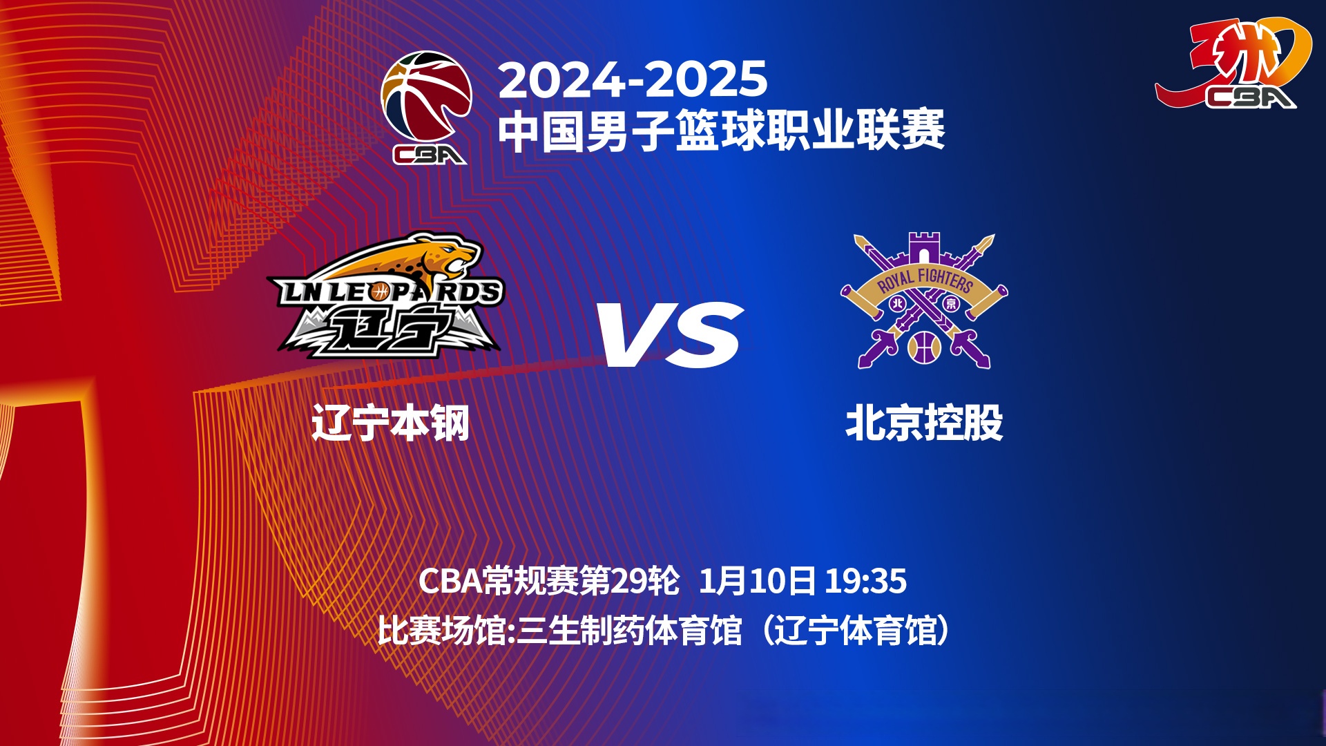 北京男篮对阵大连队，全队备战意志坚定
